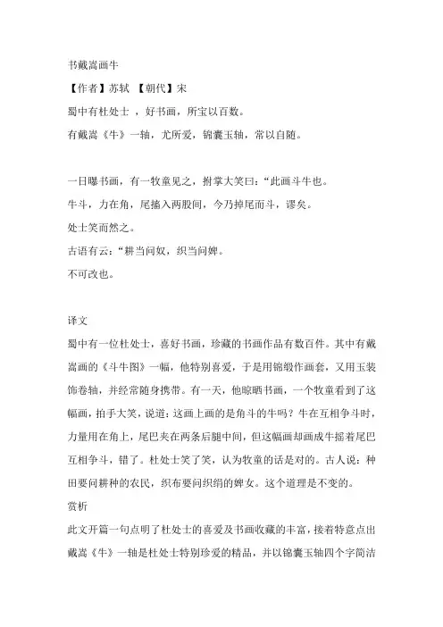 书戴嵩画牛的释义