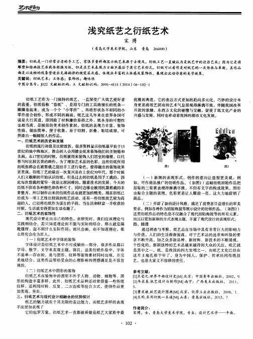 浅究纸艺之衍纸艺术