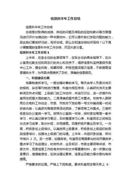 信息科半年工作总结