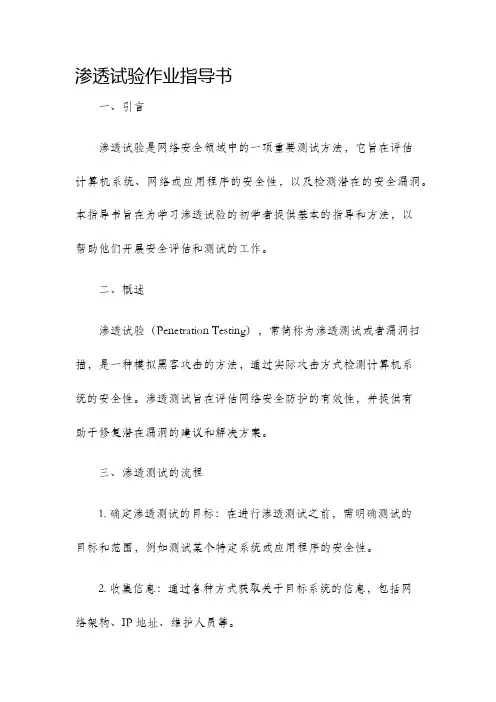渗透试验作业指导书