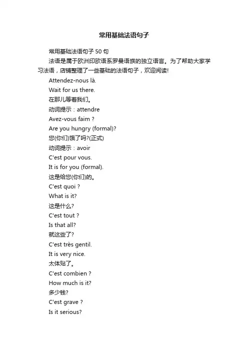 常用基础法语句子