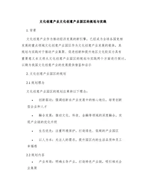 文化创意产业文化创意产业园区的规划与实践