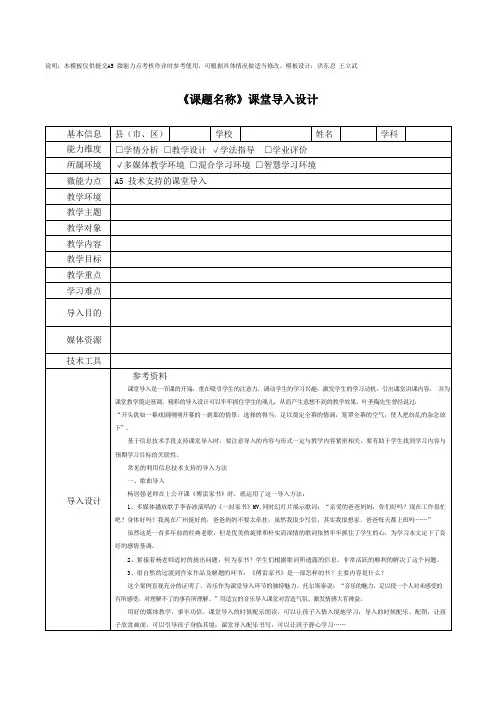 A5技术支持的课堂导入设计模板