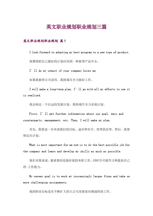英文职业规划职业规划三篇_1