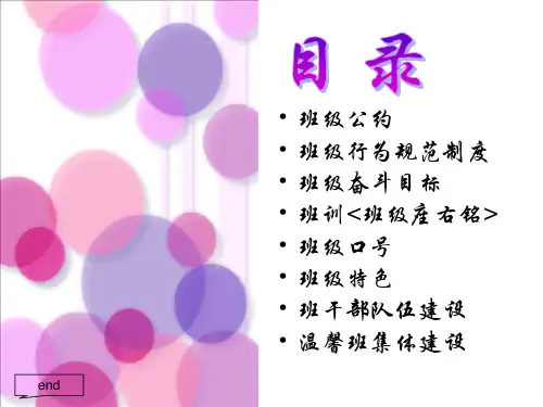 班级文化建设方案ppt课件