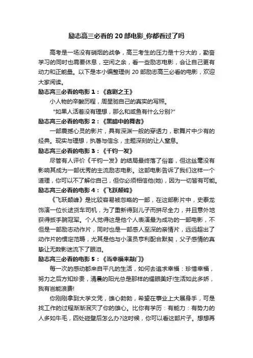 励志高三必看的20部电影_你都看过了吗
