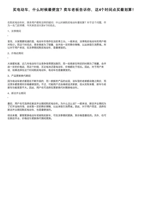 买电动车，什么时候最便宜？卖车老板告诉你，这4个时间点买最划算！
