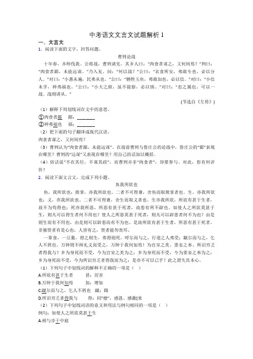 中考语文文言文试题解析1