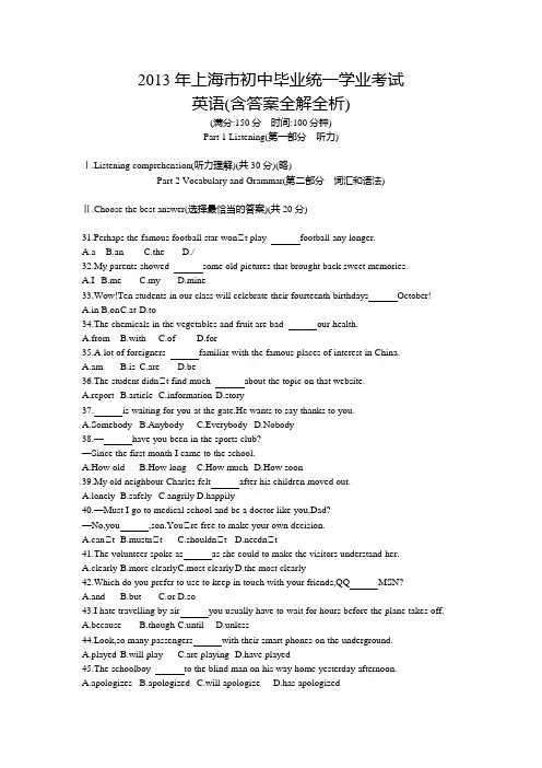 2013年上海中考英语真题卷含答案解析