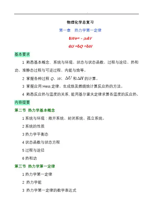 物理化学总复习