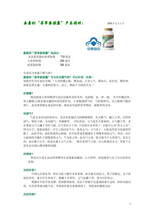 嘉康利╲〞茶草参胶囊╲〞产品说明
