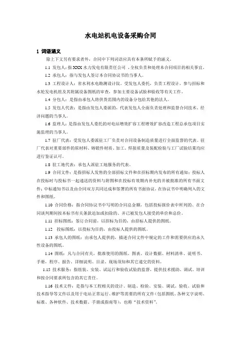 水电站机电设备采购合同