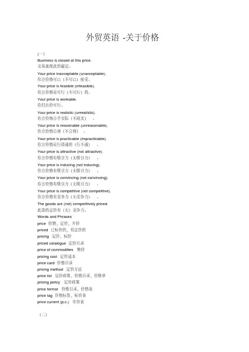 外贸英语-关于价格中英文翻译