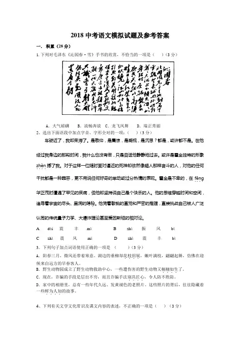 2018中考语文模拟试题及参考答案
