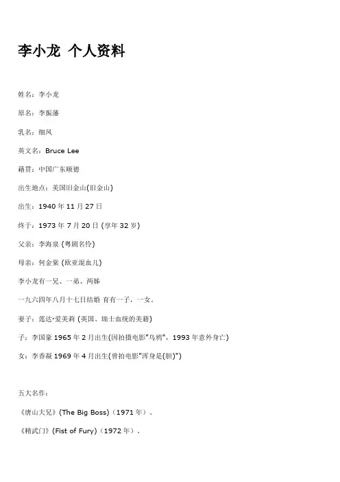 李小龙 个人资料