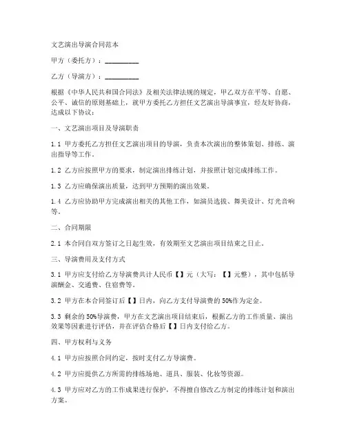 文艺演出导演合同范本