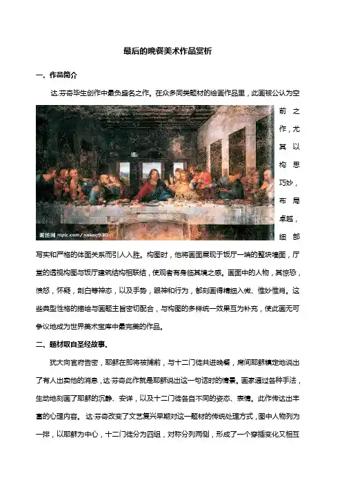 最后的晚餐美术作品赏析