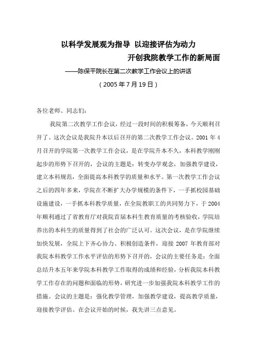 ——陈保平院长在第二次教学工作会议上的讲话