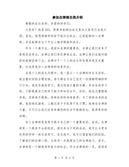 参加自律部自我介绍