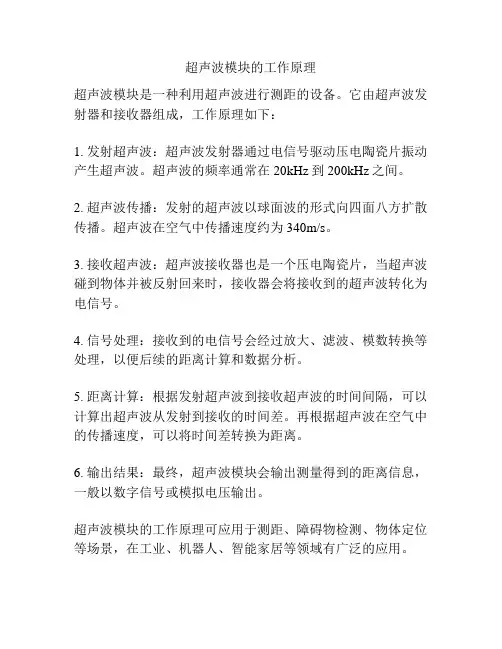 超声波模块的工作原理