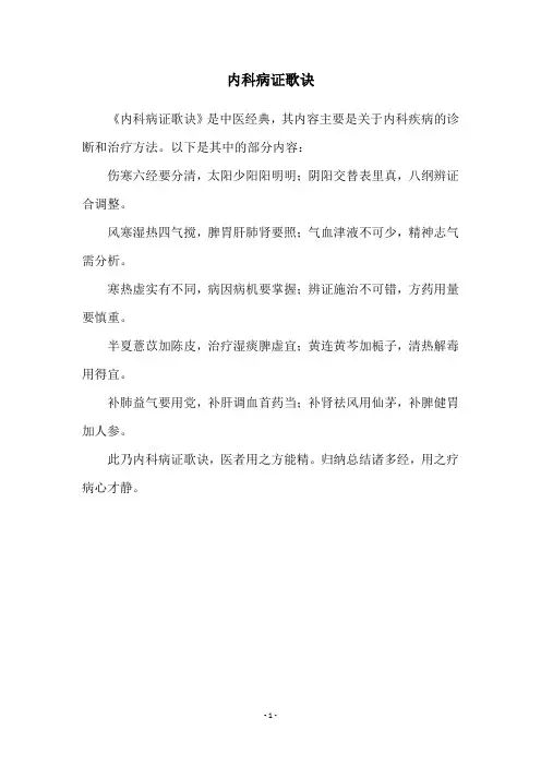 内科病证歌诀