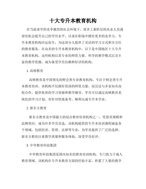 十大专升本教育机构