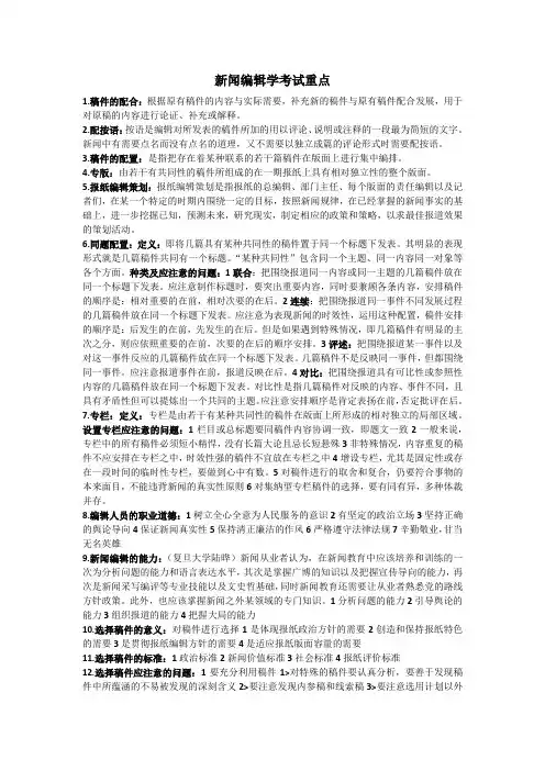 新闻编辑学考试重点