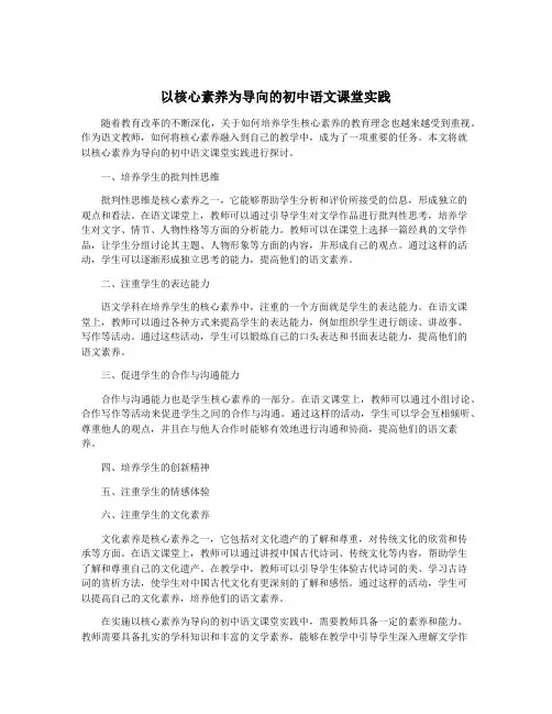 以核心素养为导向的初中语文课堂实践