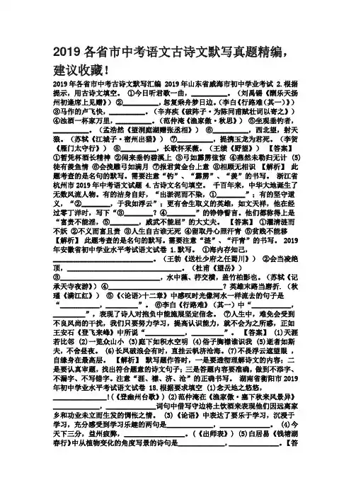 2019各省市中考语文古诗文默写真题精编