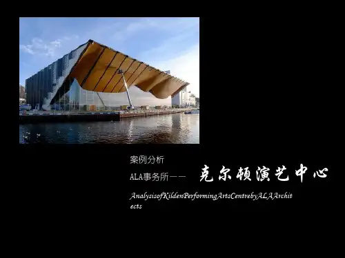 克尔顿演艺中心建筑案例分析