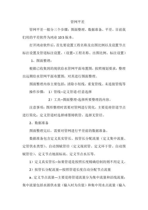平差经验总结(1)