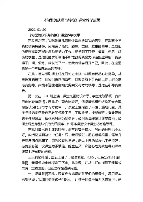 《句型的认识与转换》课堂教学反思