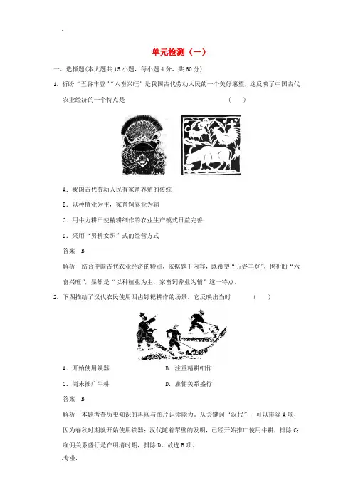 高中历史 单元检测(一)岳麓版必修2-岳麓版高一必修2历史试题