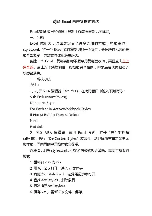清除Excel自定义格式方法