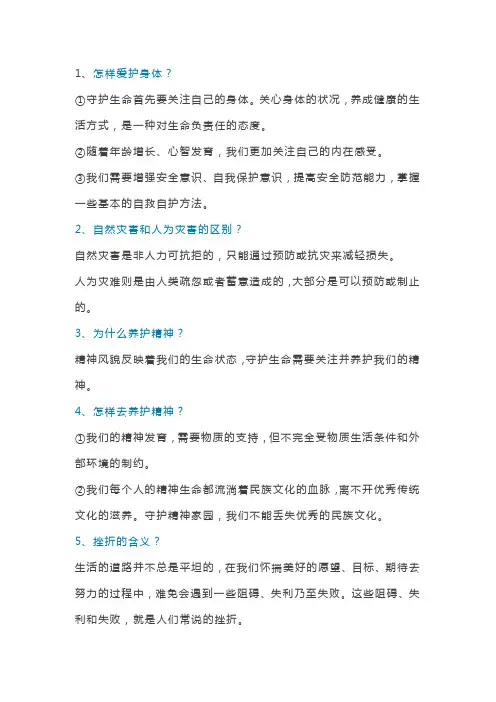 七年级道德与法治上册：第九课重点知识点汇总