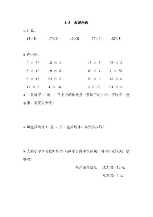 北师大版数学三年级上册《去游乐园》课时练