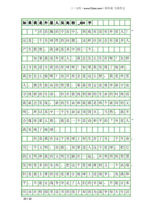 四年级写景作文：如果我是外星人吴宛桔_400字
