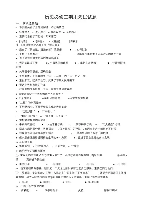 高中历史必修三期末考试试题