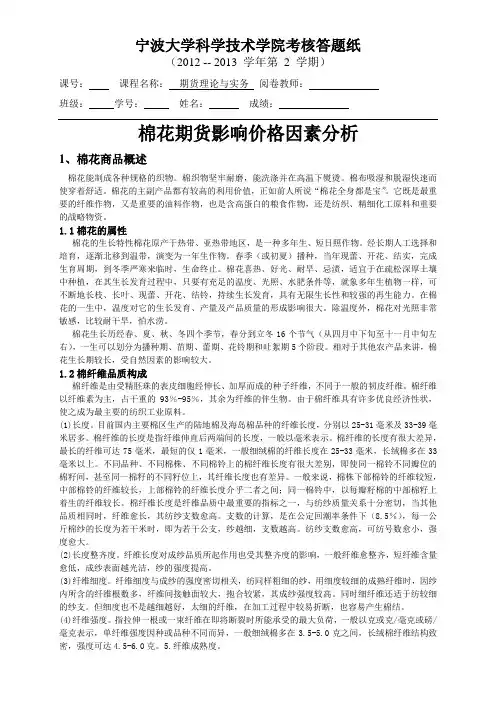 棉花期货影响价格因素分析