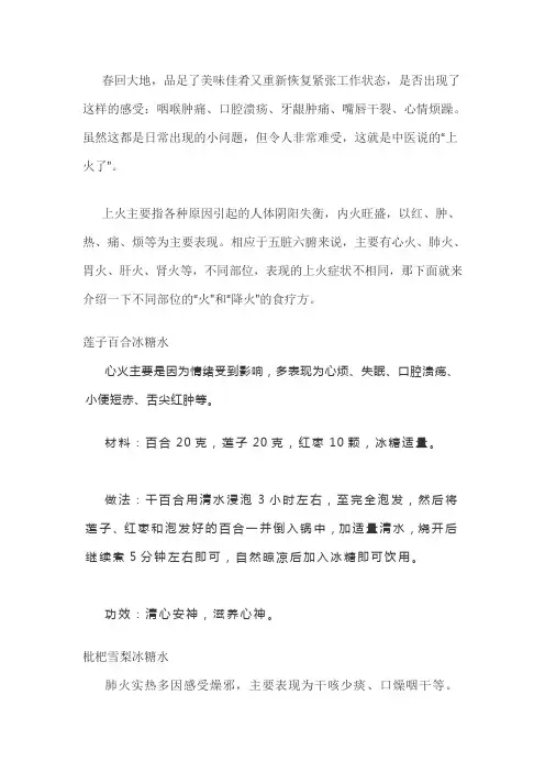 老中医：不同部位的“火”和“降火”的食疗方