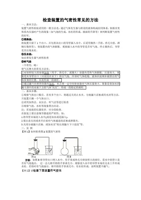 化学实验各种装置的气密性检查验证方法归纳中学高中皆适用最全