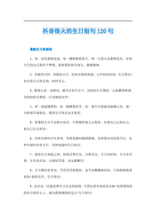 抖音很火的生日短句120句