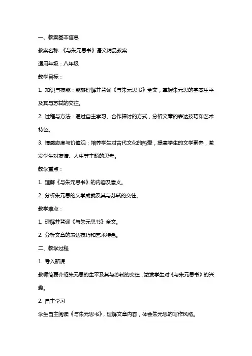 《与朱元思书》语文教案