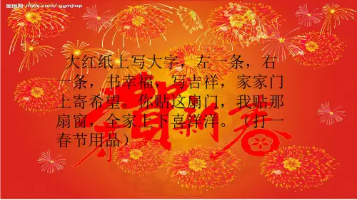最新2016秋冀教版语文六上《我和春联》ppt课件4优质公开课精品优质公开课精品