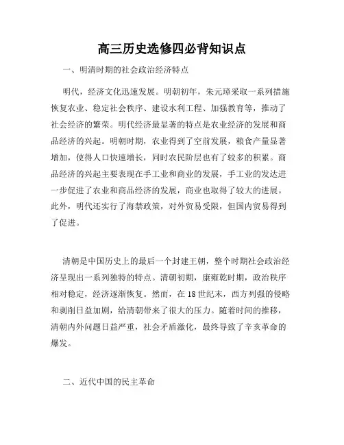 高三历史选修四必背知识点
