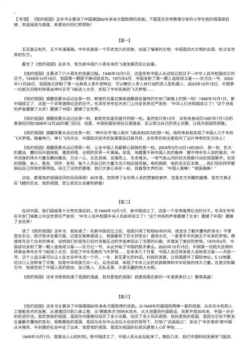 小学生我的祖国读后感【三篇】