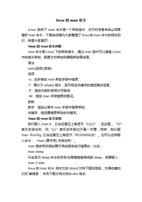 linux的man命令