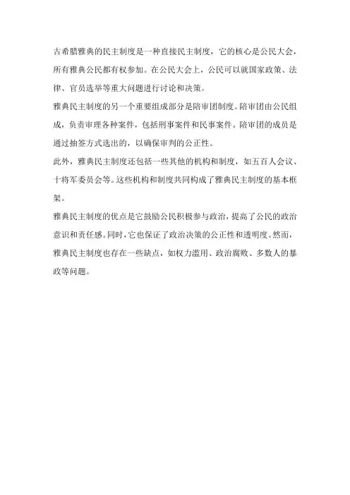 古希腊雅典的民主制度