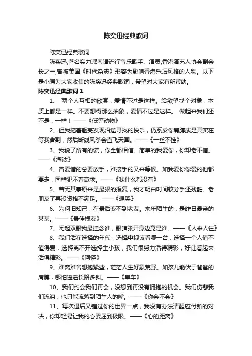 陈奕迅经典歌词
