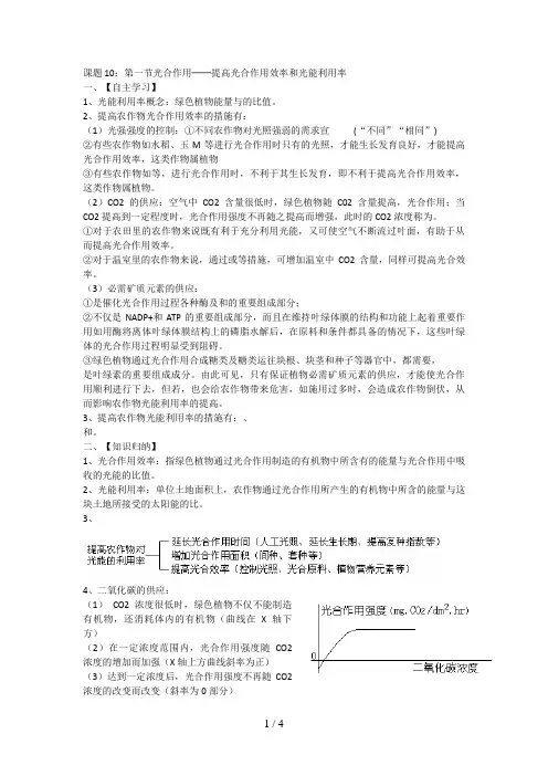 光合作用──提高光合作用效率和光能利用率